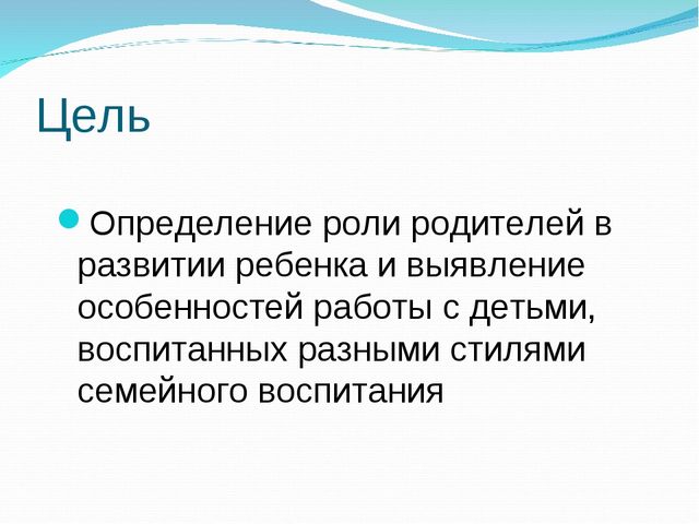 Презентация на тему "Роль родителей в развитии ребенка"