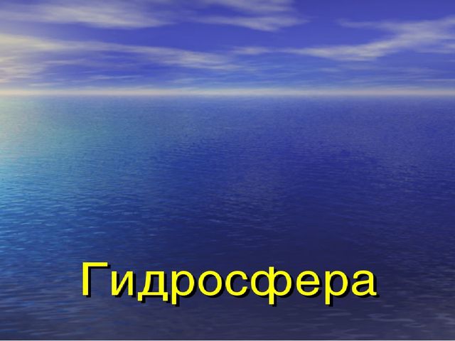 Презентация по экологическому развитию дошкольников " Оболочки Земли"