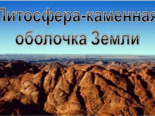 Презентация по экологическому развитию дошкольников " Оболочки Земли"