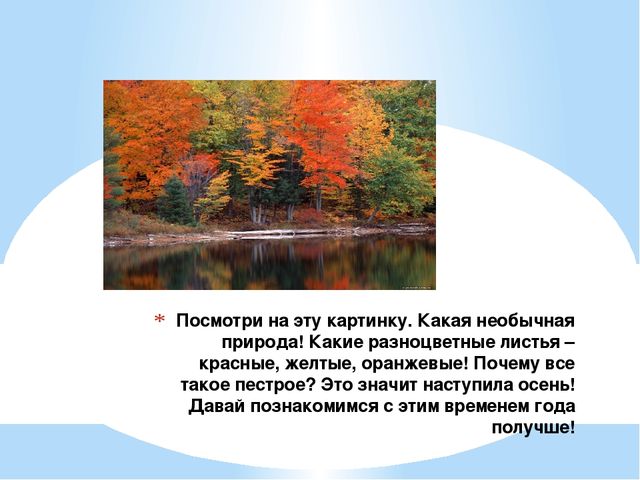Презентация "Осень" для дошкольников