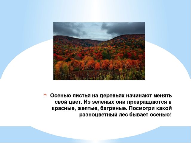 Презентация "Осень" для дошкольников