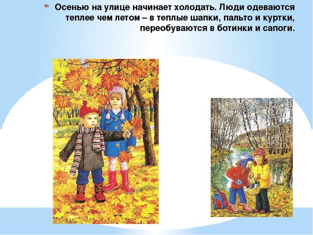 Презентация "Осень" для дошкольников