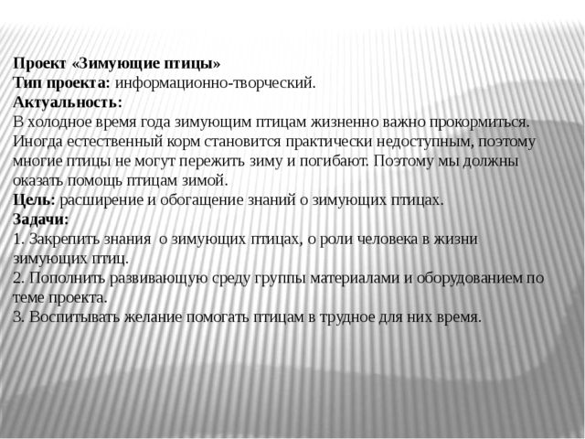 Презентация по окружающему миру Зимующие птицы