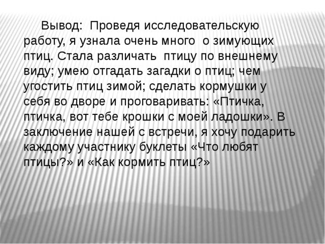 Презентация по окружающему миру Зимующие птицы