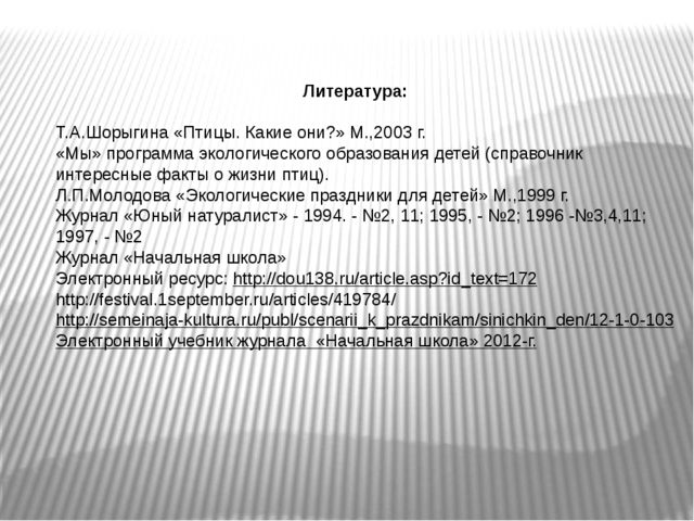 Презентация по окружающему миру Зимующие птицы
