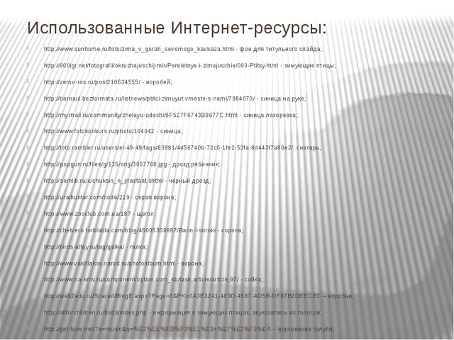 Презентация по окружающему миру Зимующие птицы