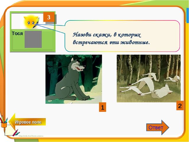 Интерактивная игра "Пушистики против дошколят" для детей старшего дошкольного возраста