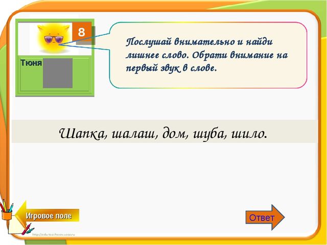 Интерактивная игра "Пушистики против дошколят" для детей старшего дошкольного возраста