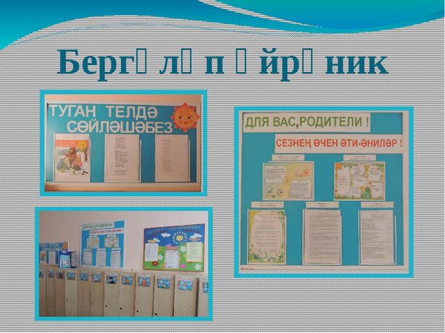 Презентация "Работа с родителями".