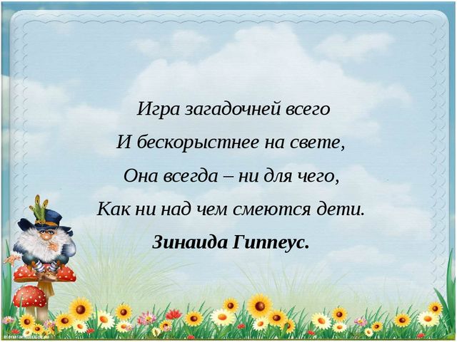 Влияние сюжетно-ролевых, подвижных, театрализованных, дидактических игр на развитие компетентностей детей дошкольного возраста