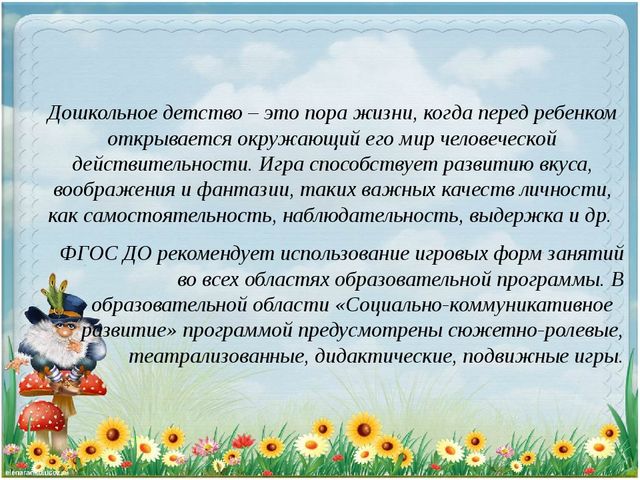 Влияние сюжетно-ролевых, подвижных, театрализованных, дидактических игр на развитие компетентностей детей дошкольного возраста