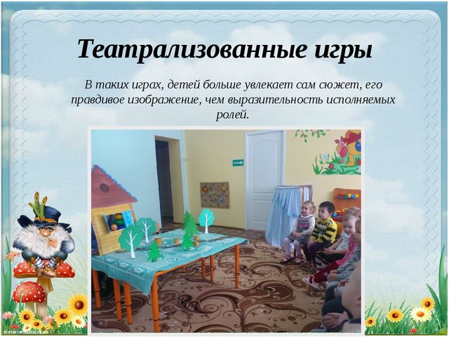 Влияние сюжетно-ролевых, подвижных, театрализованных, дидактических игр на развитие компетентностей детей дошкольного возраста