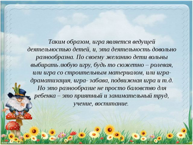 Влияние сюжетно-ролевых, подвижных, театрализованных, дидактических игр на развитие компетентностей детей дошкольного возраста