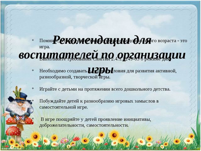 Влияние сюжетно-ролевых, подвижных, театрализованных, дидактических игр на развитие компетентностей детей дошкольного возраста
