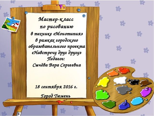 Презентация обучение нетрадиционной техники рисования "Монотипия"