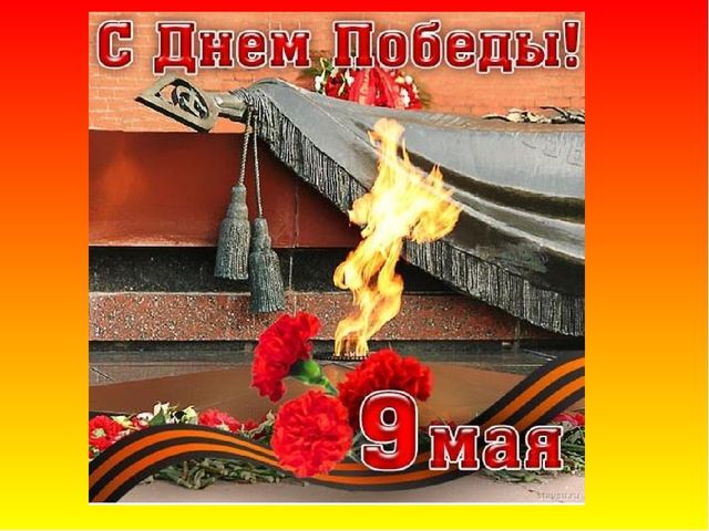 Презентация для занятия "9 мая"
