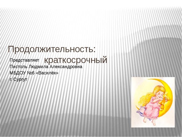 Информационный проект "Тайна русской колыбельной"