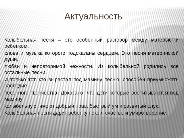 Информационный проект "Тайна русской колыбельной"