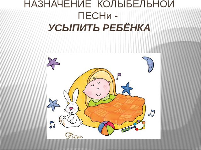 Информационный проект "Тайна русской колыбельной"