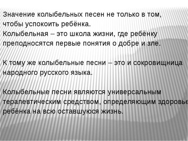 Информационный проект "Тайна русской колыбельной"