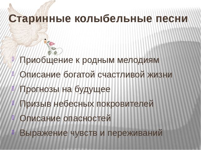 Информационный проект "Тайна русской колыбельной"