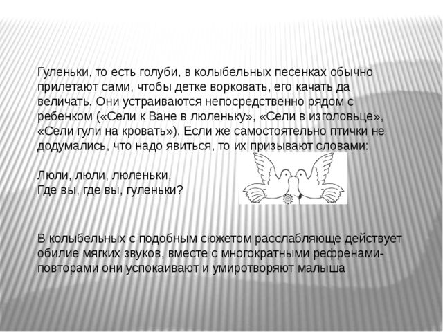 Информационный проект "Тайна русской колыбельной"