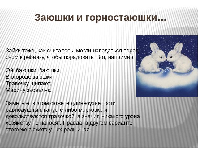 Информационный проект "Тайна русской колыбельной"