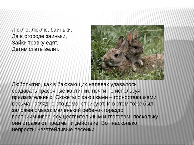 Информационный проект "Тайна русской колыбельной"