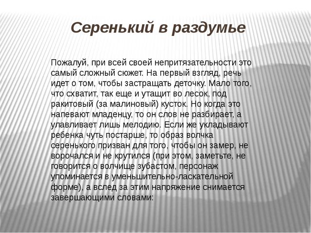 Информационный проект "Тайна русской колыбельной"