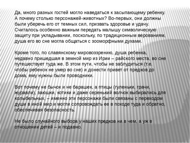 Информационный проект "Тайна русской колыбельной"