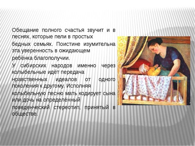 Информационный проект "Тайна русской колыбельной"