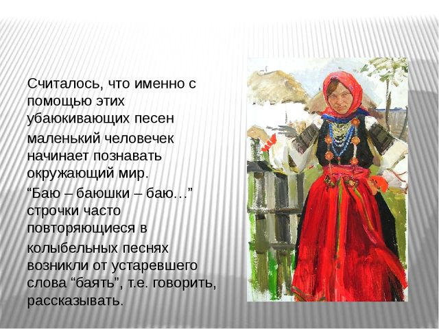 Информационный проект "Тайна русской колыбельной"