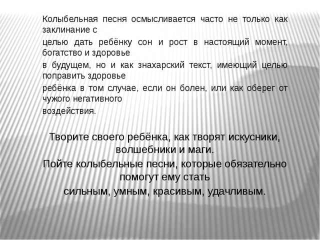 Информационный проект "Тайна русской колыбельной"