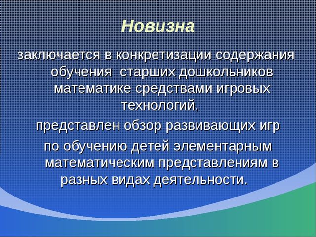 Педагогический проект "Использование игровых технологий при формировании математических знаний у детей старшего дошкольного возраста"