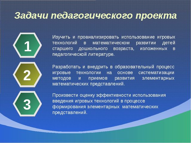 Педагогический проект "Использование игровых технологий при формировании математических знаний у детей старшего дошкольного возраста"