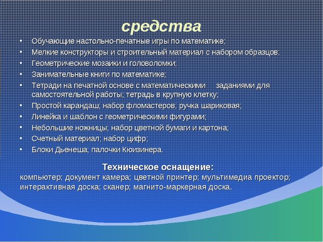Педагогический проект "Использование игровых технологий при формировании математических знаний у детей старшего дошкольного возраста"