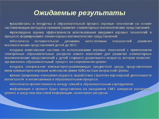 Педагогический проект "Использование игровых технологий при формировании математических знаний у детей старшего дошкольного возраста"