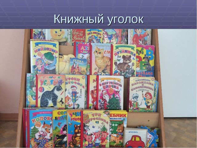 Презентация "Предметно развивающая среда в 1 младшей группе"
