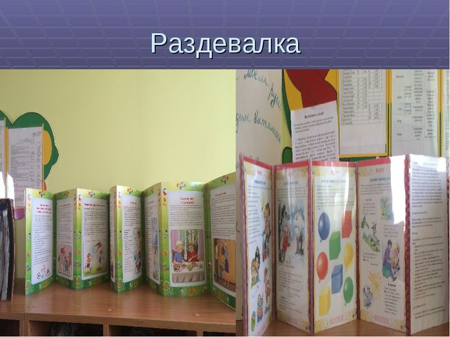 Презентация "Предметно развивающая среда в 1 младшей группе"