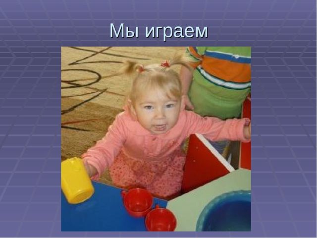 Презентация "Предметно развивающая среда в 1 младшей группе"