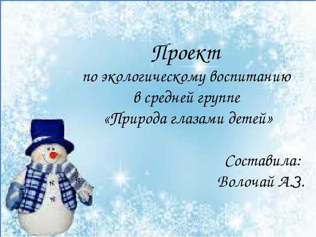 Презентация "Проект по экологии"