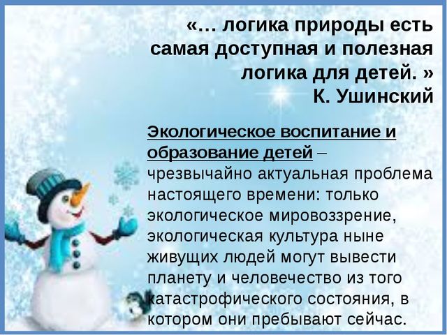 Презентация "Проект по экологии"