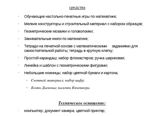 Показатели мониторинга усвоения знаний воспитанников по ФЭМП