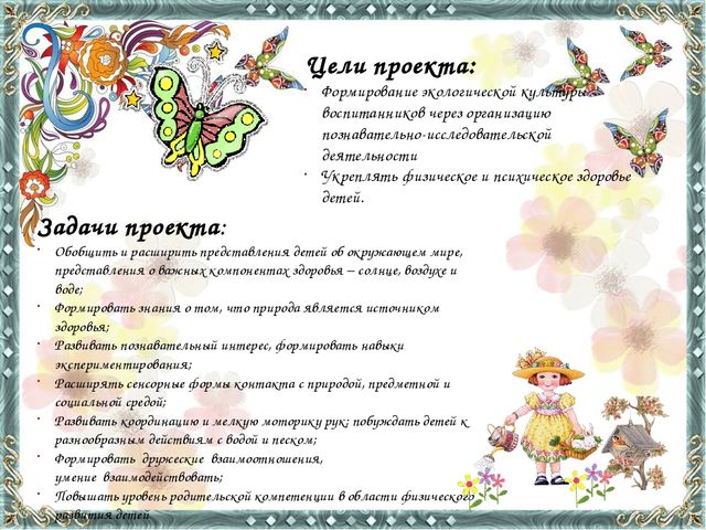 Презентация отчет проекта "Солнце, воздух и вода наши лучшие друзья"