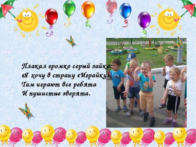 Презентация отчет проекта "Солнце, воздух и вода наши лучшие друзья"