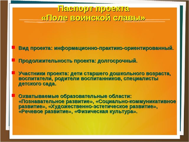 Презентация проекта "Поле воинской славы"