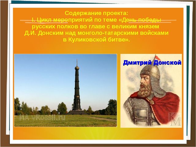 Презентация проекта "Поле воинской славы"