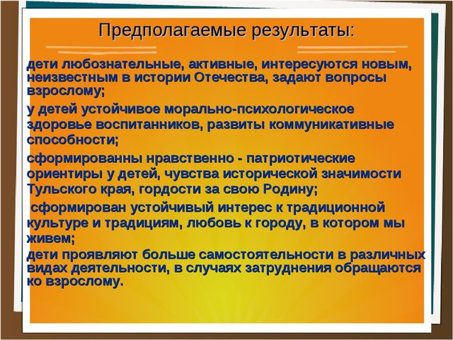 Презентация проекта "Поле воинской славы"