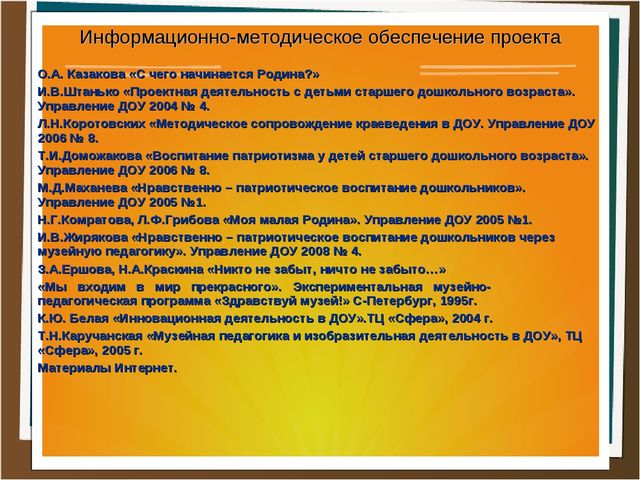Презентация проекта "Поле воинской славы"
