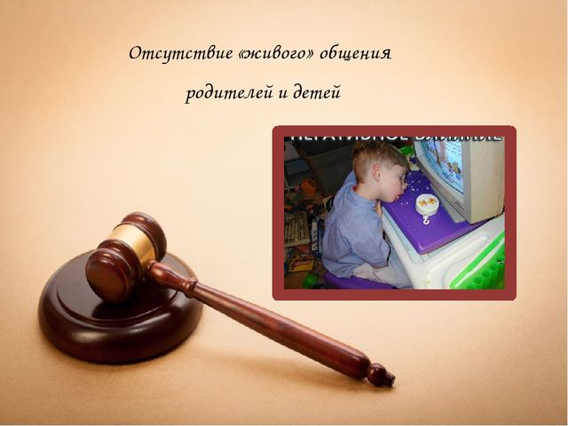 Презентация на тему "Ребёнок и компьютер: друг или враг?